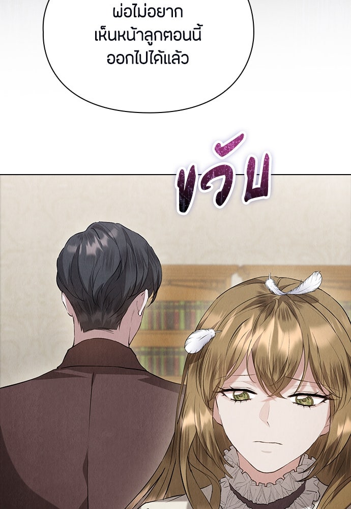 ลูกสาวตัวปลอมของท่านดยุก - หน้า 74