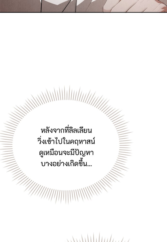 ลูกสาวตัวปลอมของท่านดยุก - หน้า 83