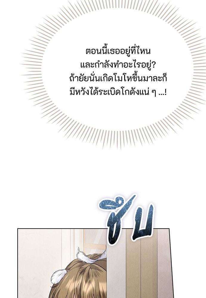 ลูกสาวตัวปลอมของท่านดยุก - หน้า 84