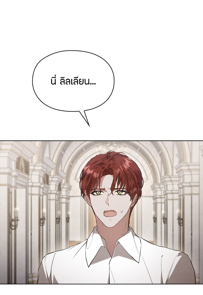 ลูกสาวตัวปลอมของท่านดยุก - หน้า 86