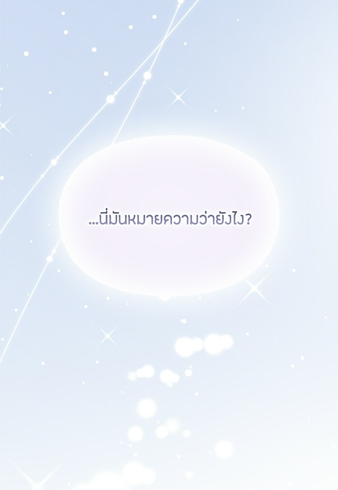 ลูกสาวตัวปลอมของท่านดยุก - หน้า 10