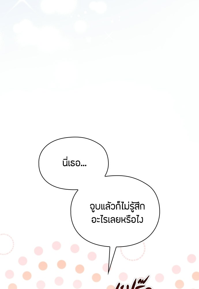 ลูกสาวตัวปลอมของท่านดยุก - หน้า 11