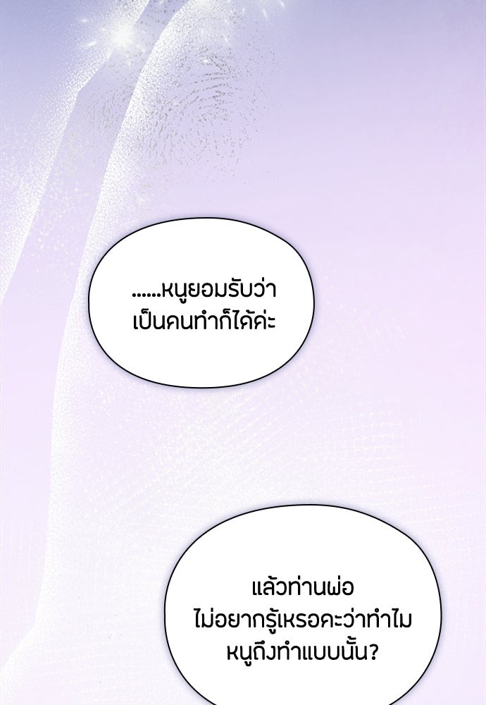 ลูกสาวตัวปลอมของท่านดยุก - หน้า 110