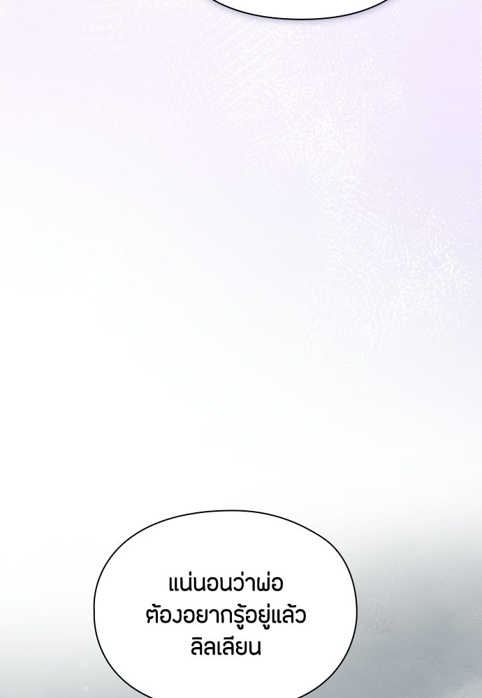 ลูกสาวตัวปลอมของท่านดยุก - หน้า 111