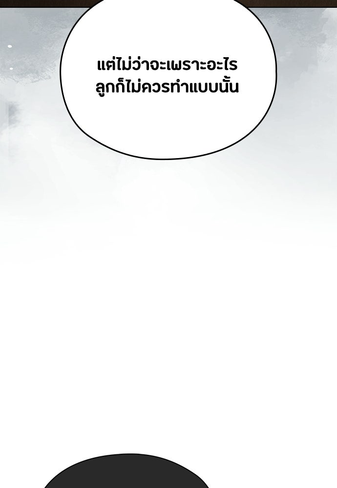 ลูกสาวตัวปลอมของท่านดยุก - หน้า 113