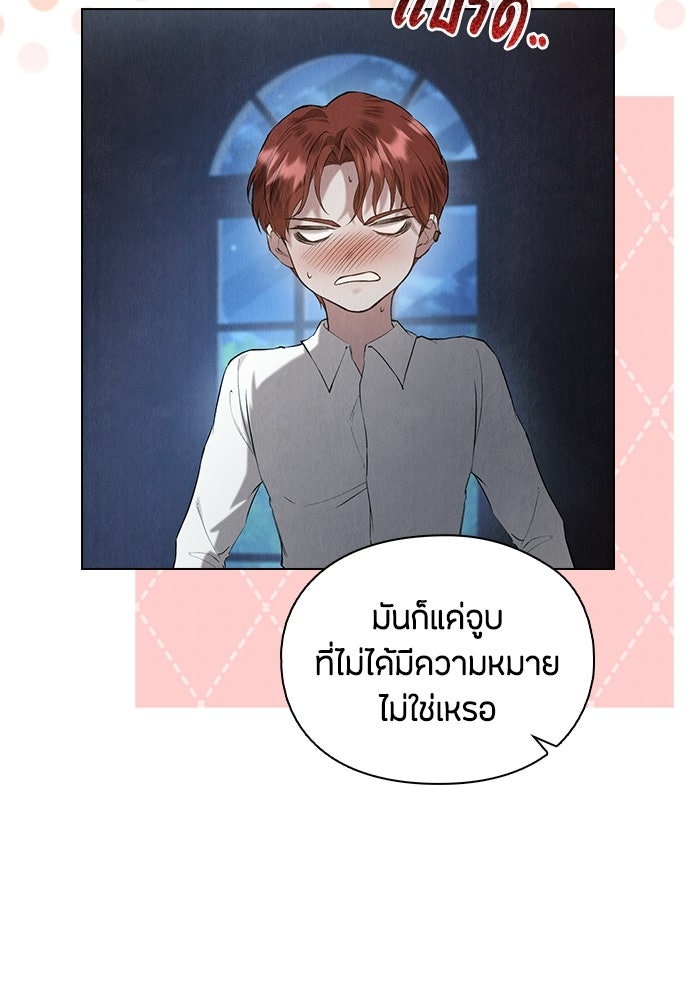 ลูกสาวตัวปลอมของท่านดยุก - หน้า 12