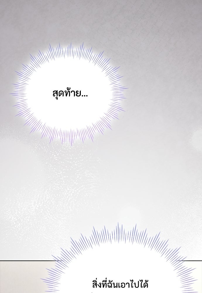 ลูกสาวตัวปลอมของท่านดยุก - หน้า 145