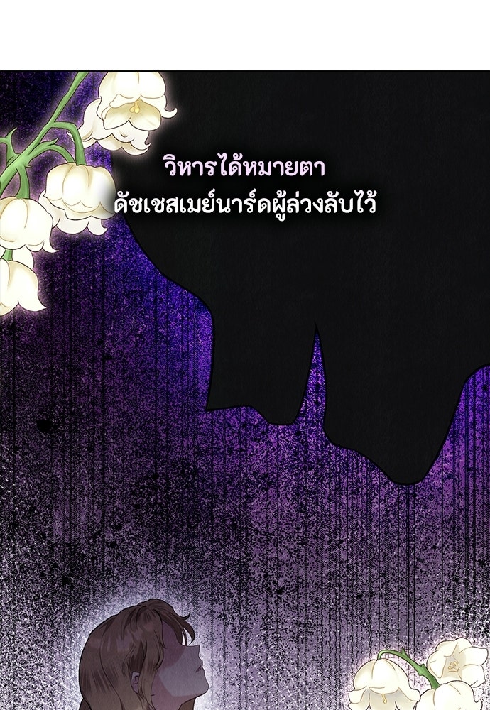 ลูกสาวตัวปลอมของท่านดยุก - หน้า 150