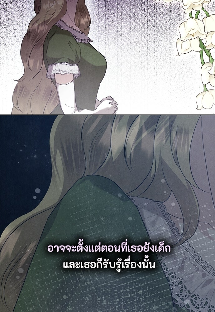ลูกสาวตัวปลอมของท่านดยุก - หน้า 151