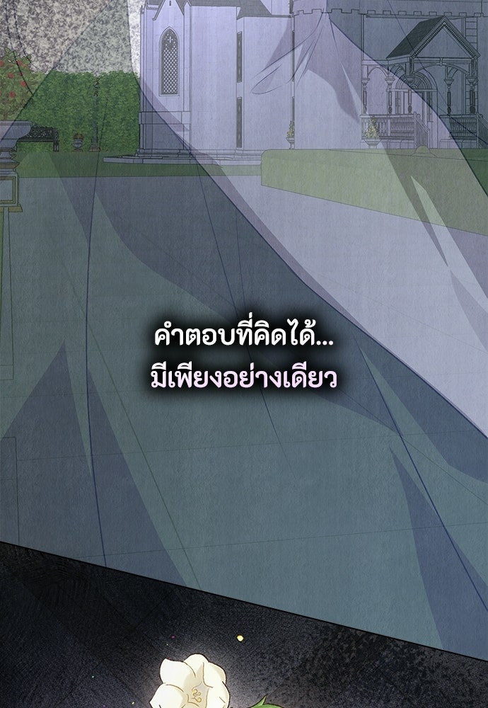 ลูกสาวตัวปลอมของท่านดยุก - หน้า 153