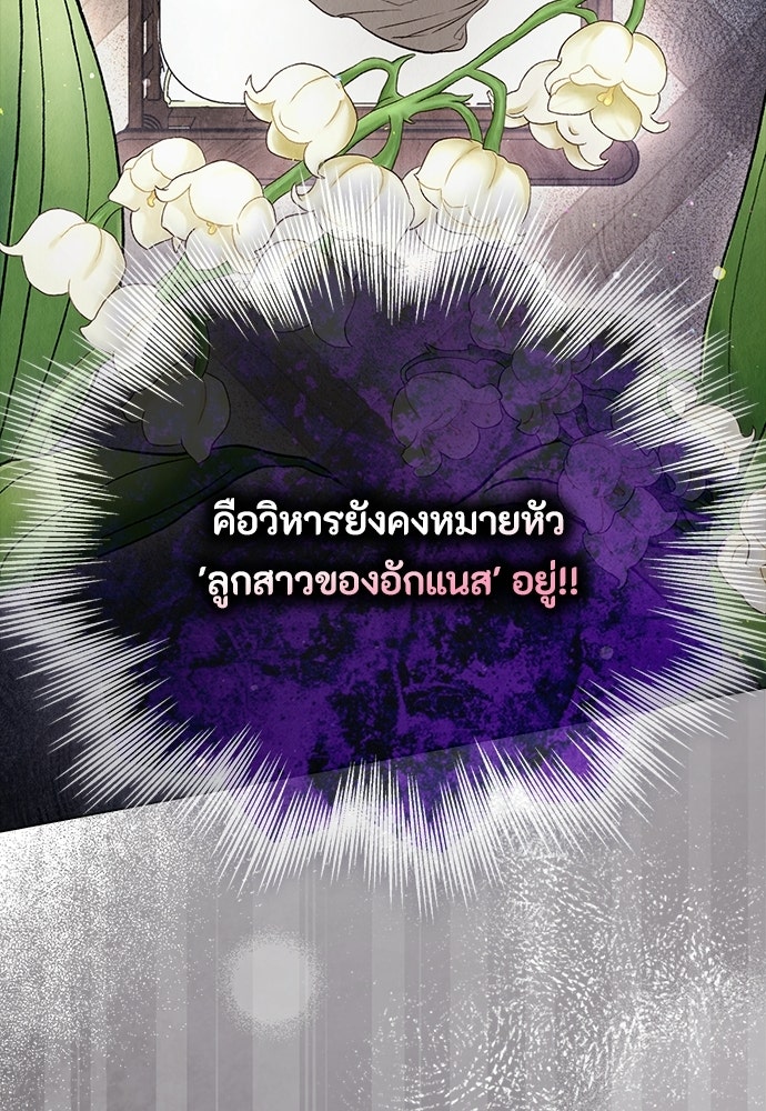 ลูกสาวตัวปลอมของท่านดยุก - หน้า 155