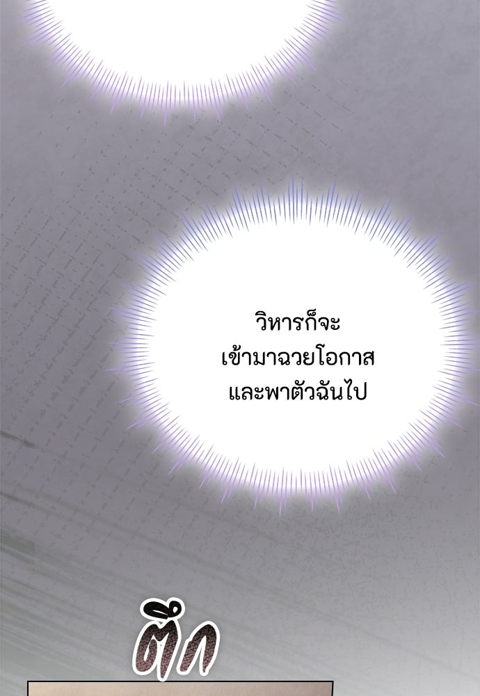 ลูกสาวตัวปลอมของท่านดยุก - หน้า 159
