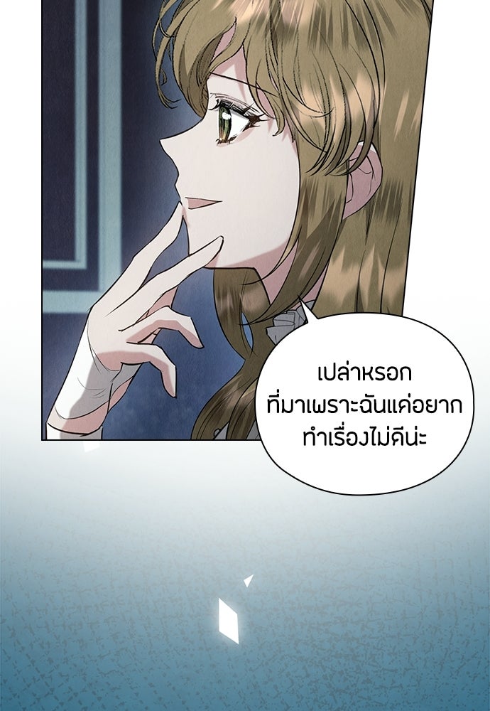 ลูกสาวตัวปลอมของท่านดยุก - หน้า 16