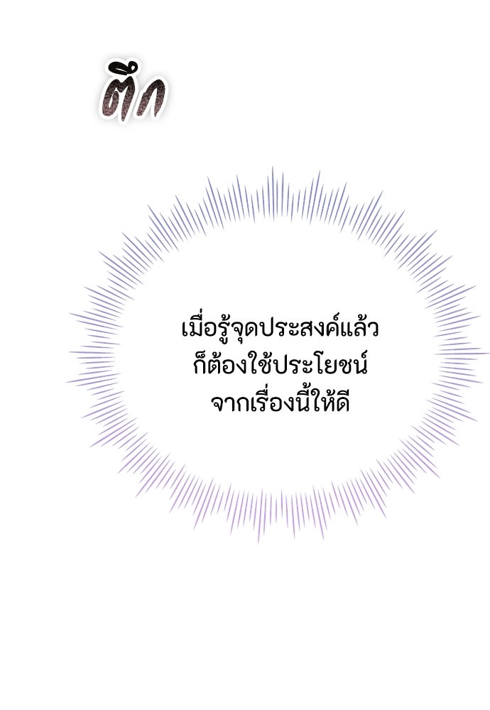 ลูกสาวตัวปลอมของท่านดยุก - หน้า 161