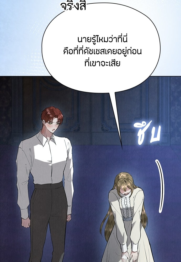 ลูกสาวตัวปลอมของท่านดยุก - หน้า 18