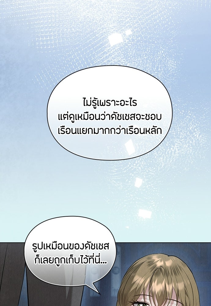 ลูกสาวตัวปลอมของท่านดยุก - หน้า 20