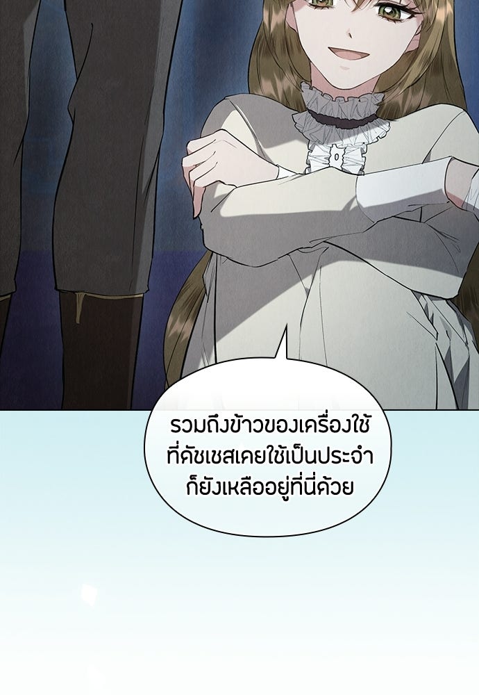 ลูกสาวตัวปลอมของท่านดยุก - หน้า 21
