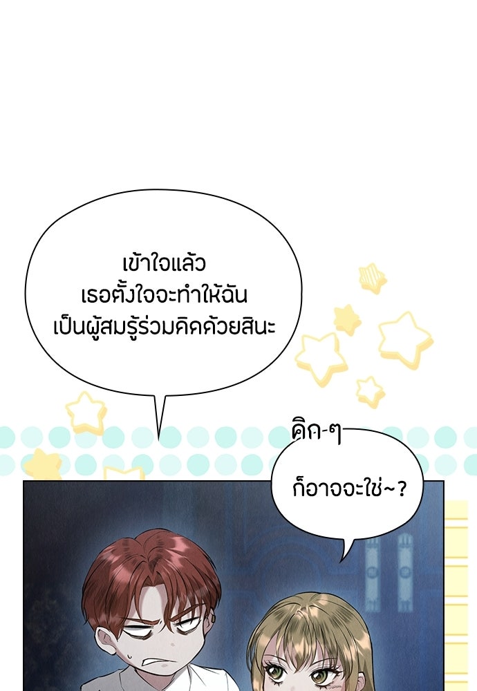 ลูกสาวตัวปลอมของท่านดยุก - หน้า 24