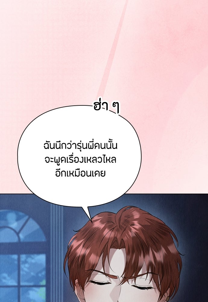 ลูกสาวตัวปลอมของท่านดยุก - หน้า 39