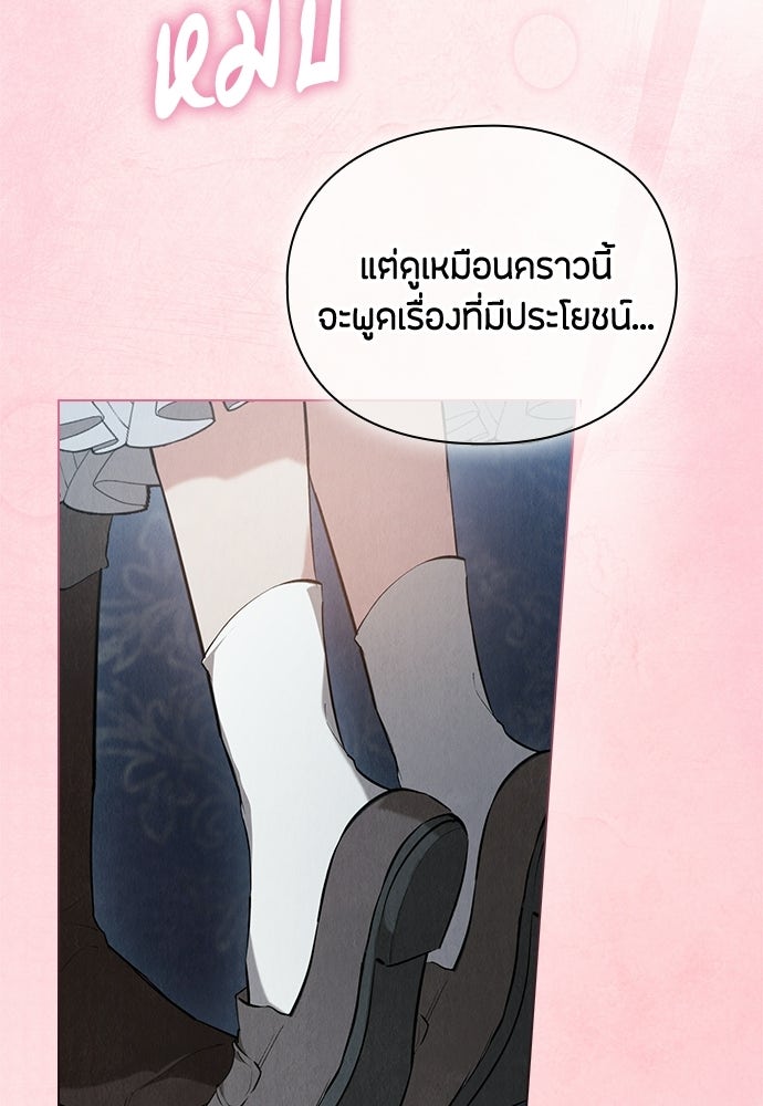 ลูกสาวตัวปลอมของท่านดยุก - หน้า 41