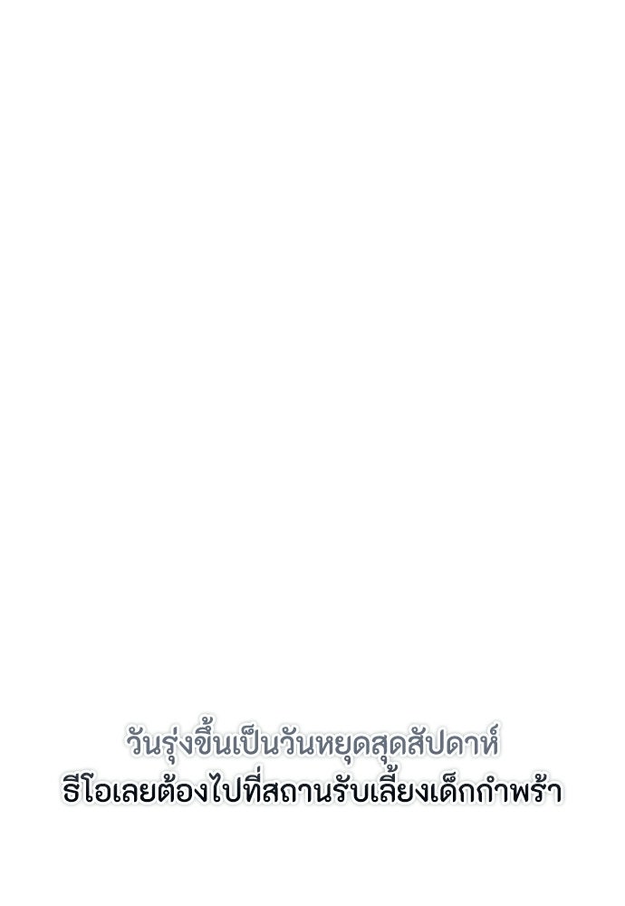 ลูกสาวตัวปลอมของท่านดยุก - หน้า 48