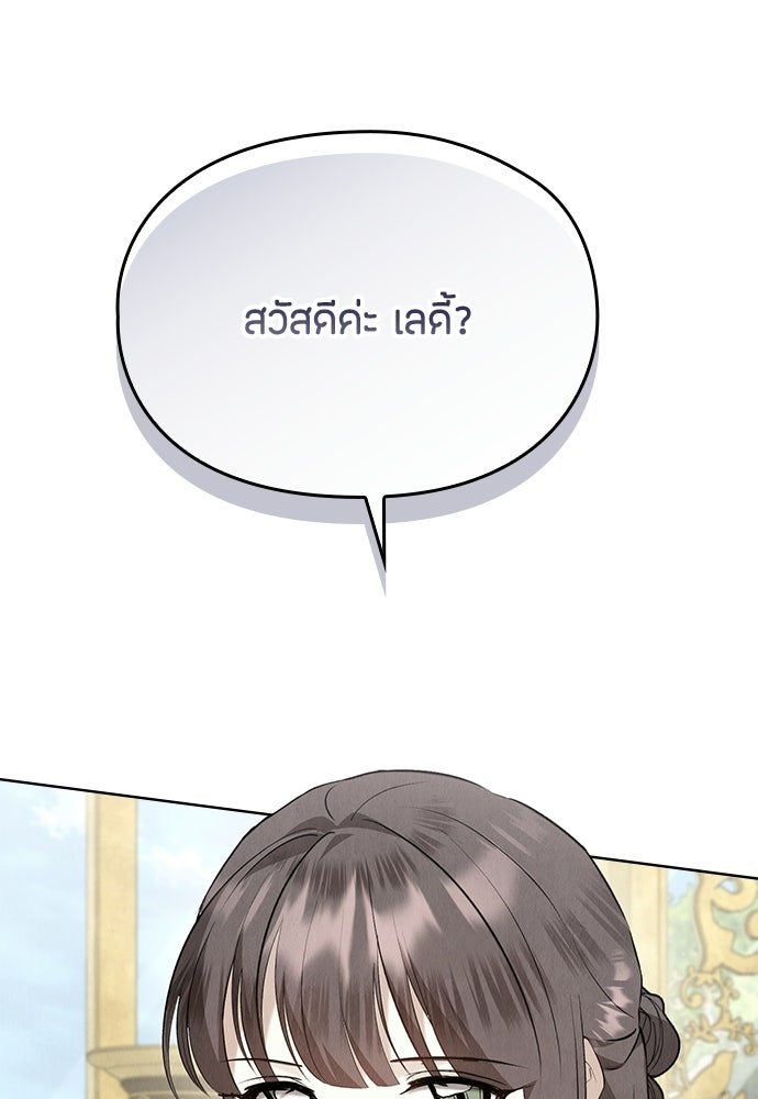 ลูกสาวตัวปลอมของท่านดยุก - หน้า 57