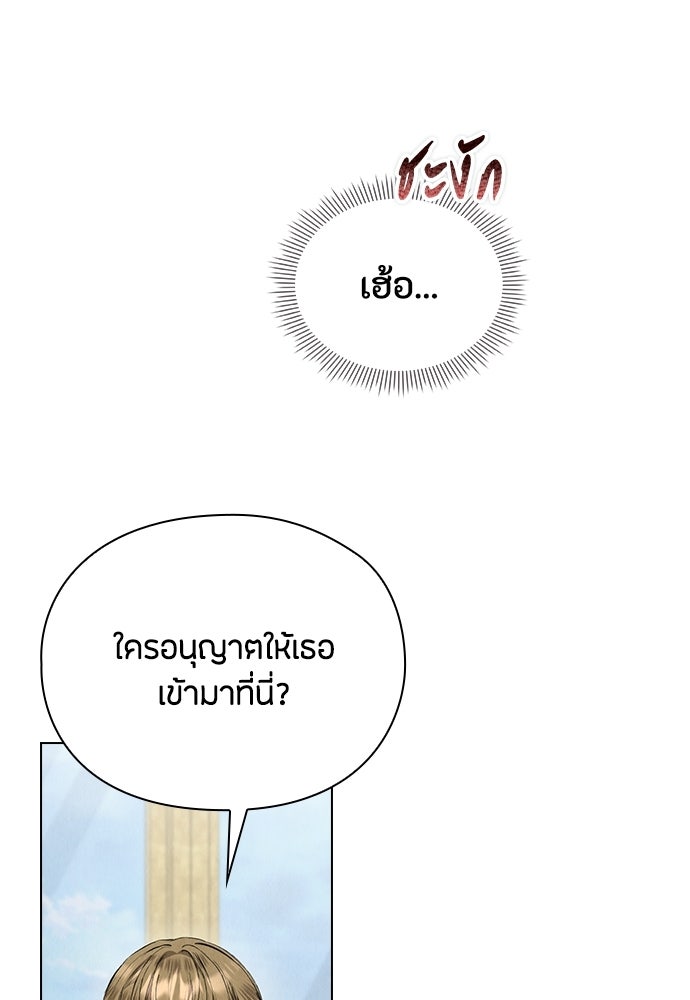 ลูกสาวตัวปลอมของท่านดยุก - หน้า 59