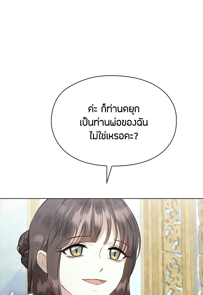 ลูกสาวตัวปลอมของท่านดยุก - หน้า 63