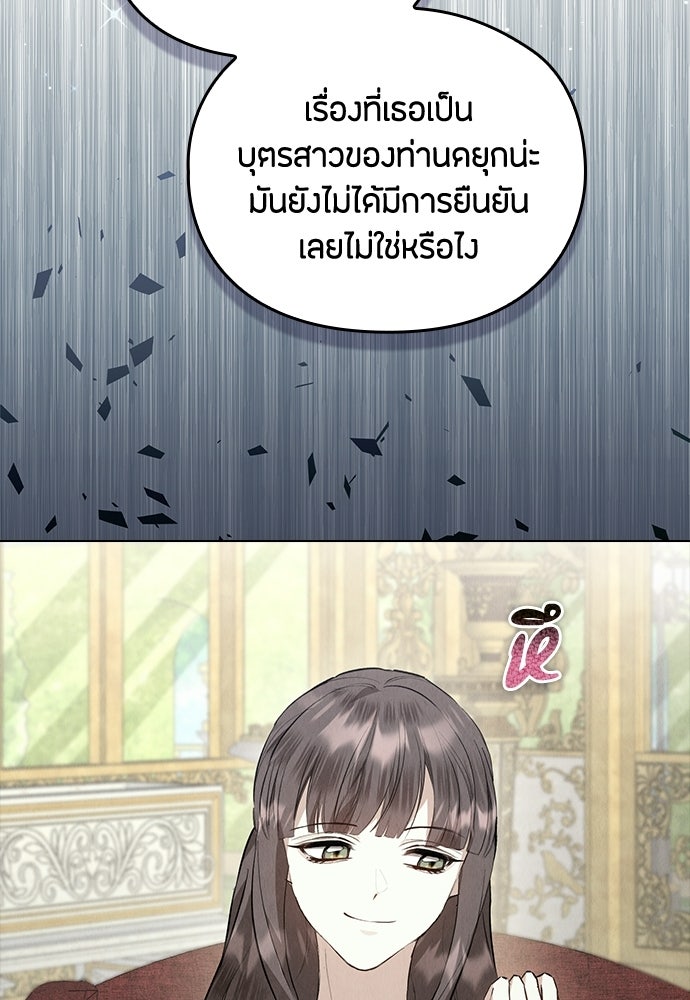 ลูกสาวตัวปลอมของท่านดยุก - หน้า 65