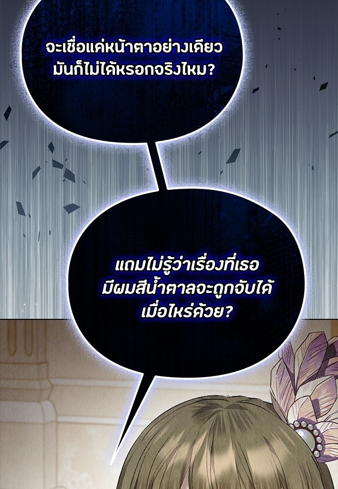 ลูกสาวตัวปลอมของท่านดยุก - หน้า 67