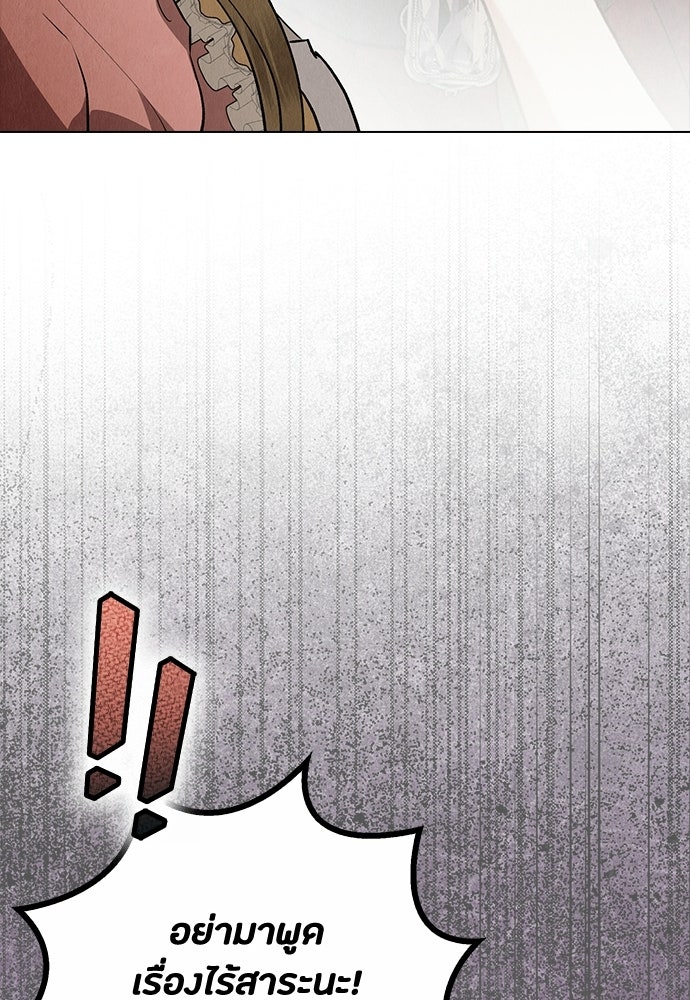 ลูกสาวตัวปลอมของท่านดยุก - หน้า 69