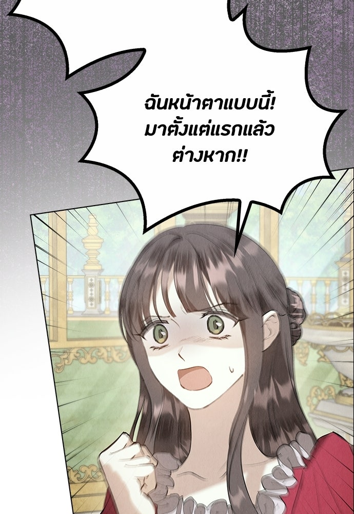 ลูกสาวตัวปลอมของท่านดยุก - หน้า 70