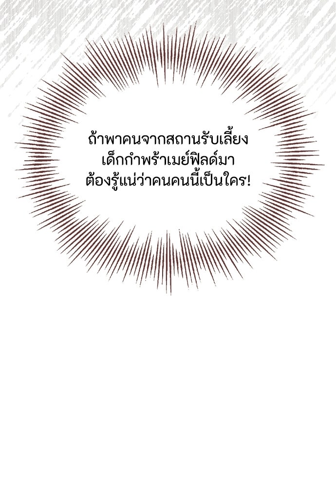 ลูกสาวตัวปลอมของท่านดยุก - หน้า 73