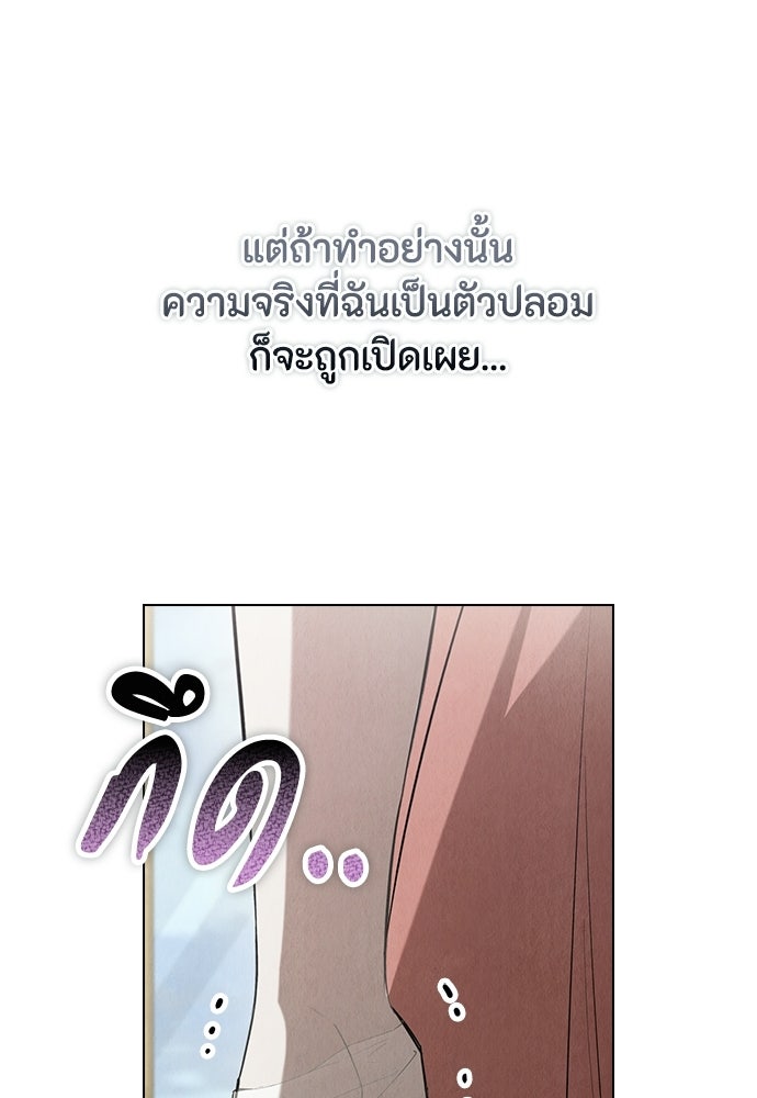 ลูกสาวตัวปลอมของท่านดยุก - หน้า 74