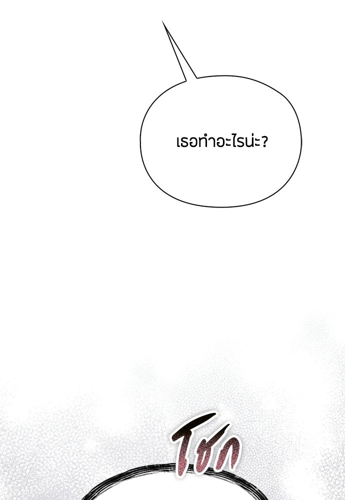 ลูกสาวตัวปลอมของท่านดยุก - หน้า 80