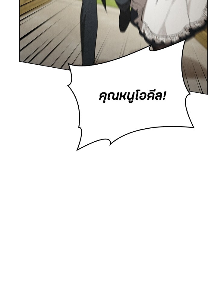 ลูกสาวตัวปลอมของท่านดยุก - หน้า 86