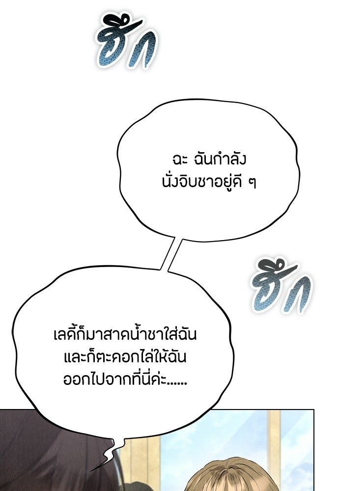 ลูกสาวตัวปลอมของท่านดยุก - หน้า 87