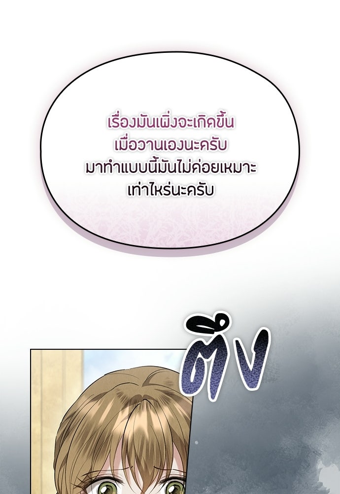 ลูกสาวตัวปลอมของท่านดยุก - หน้า 92