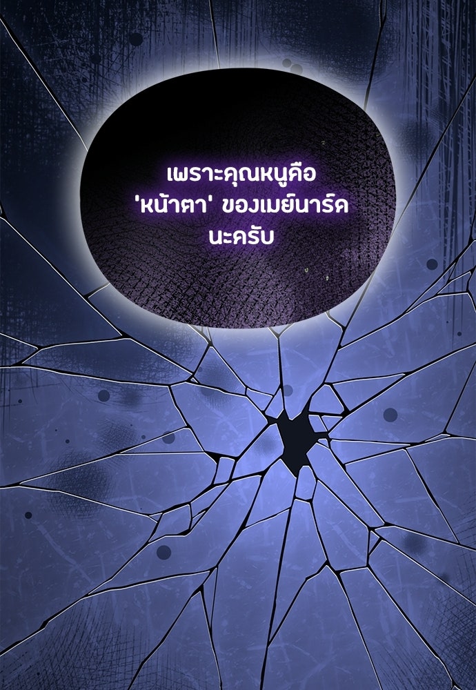 ลูกสาวตัวปลอมของท่านดยุก - หน้า 95
