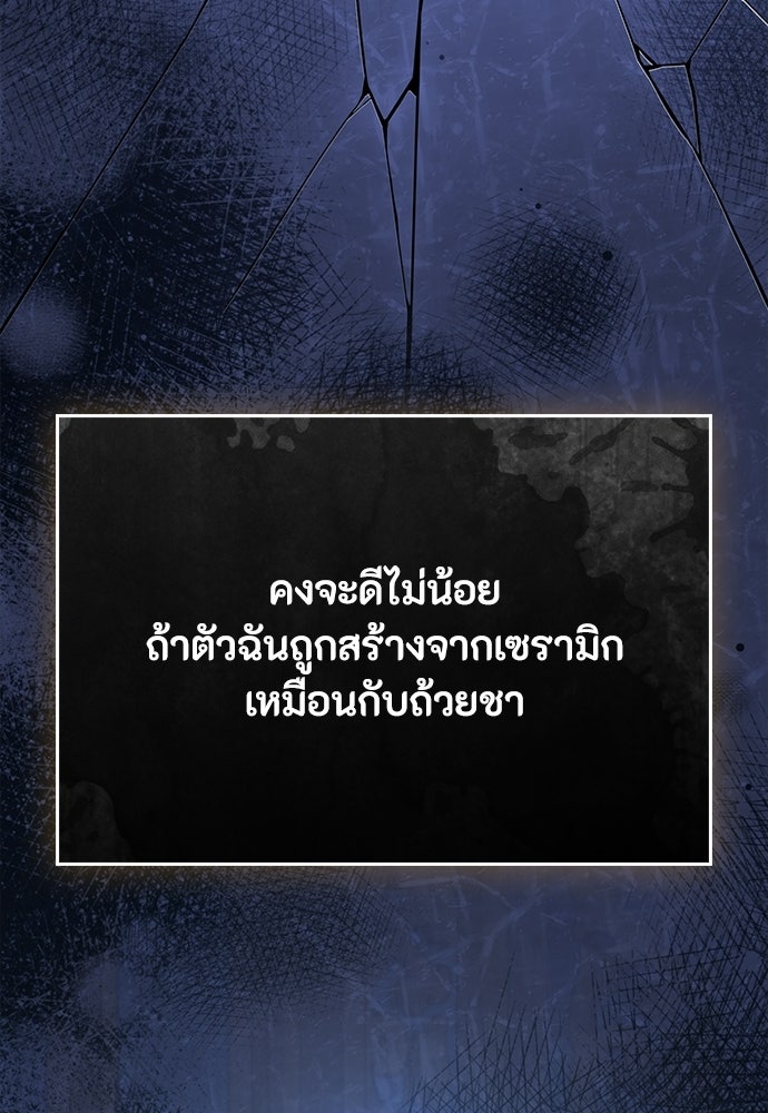 ลูกสาวตัวปลอมของท่านดยุก - หน้า 96