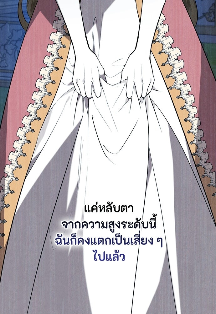 ลูกสาวตัวปลอมของท่านดยุก - หน้า 98
