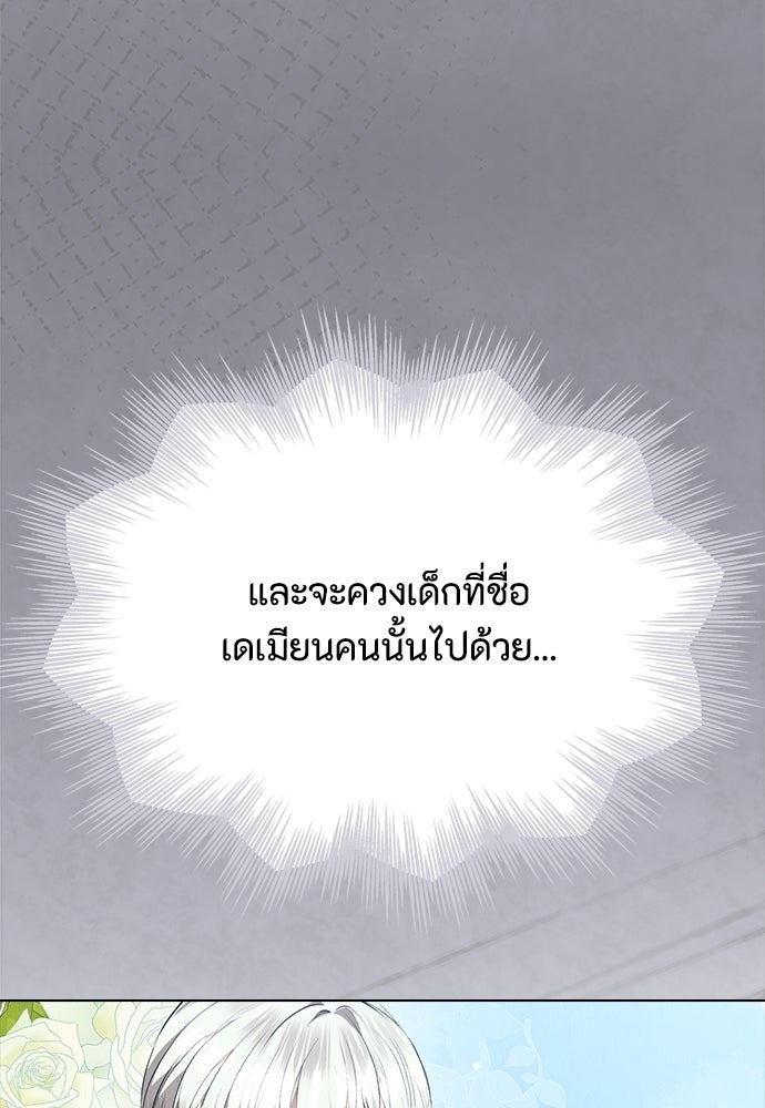 ลูกสาวตัวปลอมของท่านดยุก - หน้า 101