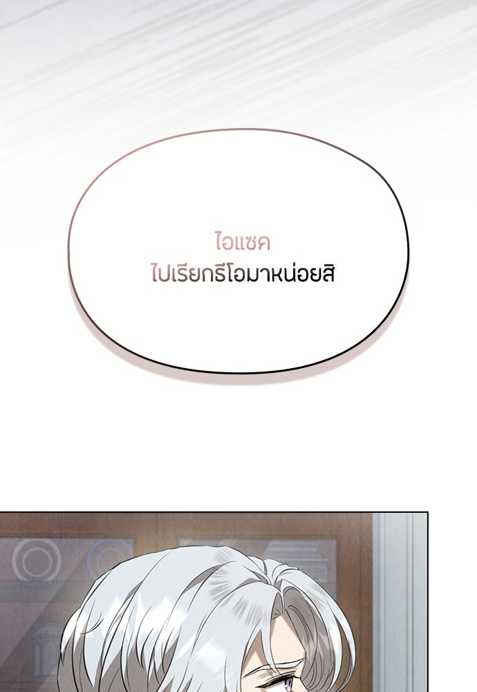 ลูกสาวตัวปลอมของท่านดยุก - หน้า 103