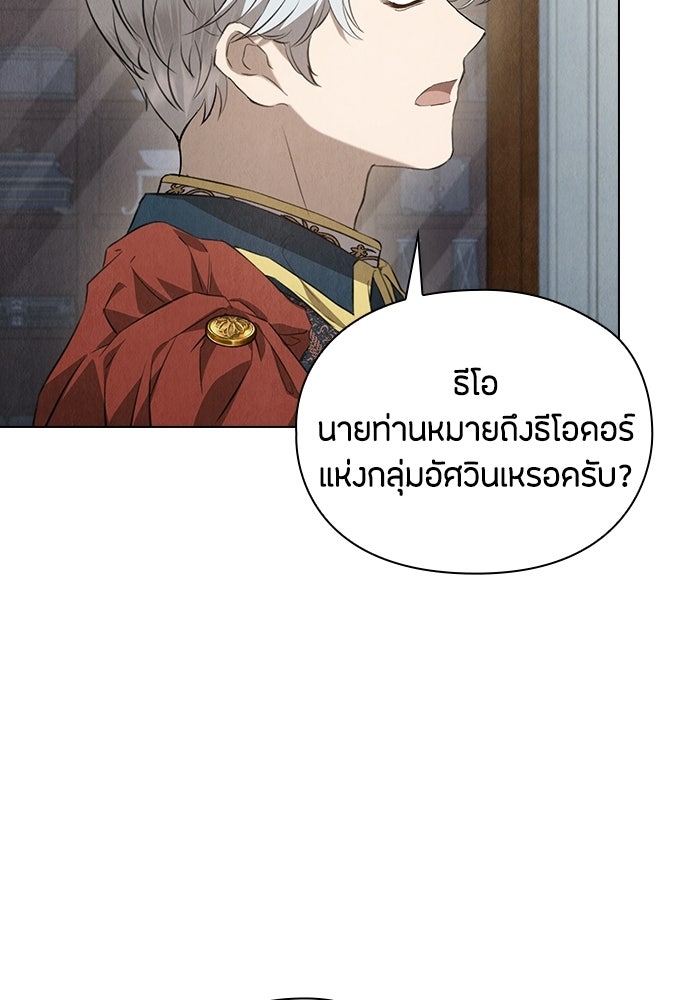 ลูกสาวตัวปลอมของท่านดยุก - หน้า 104