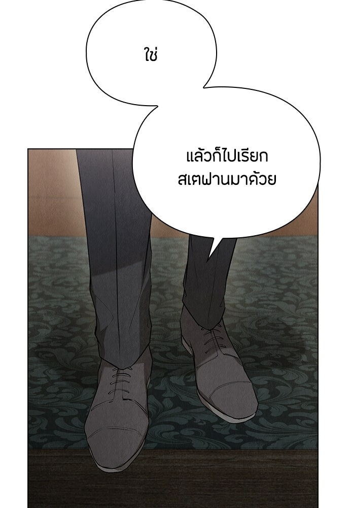 ลูกสาวตัวปลอมของท่านดยุก - หน้า 105