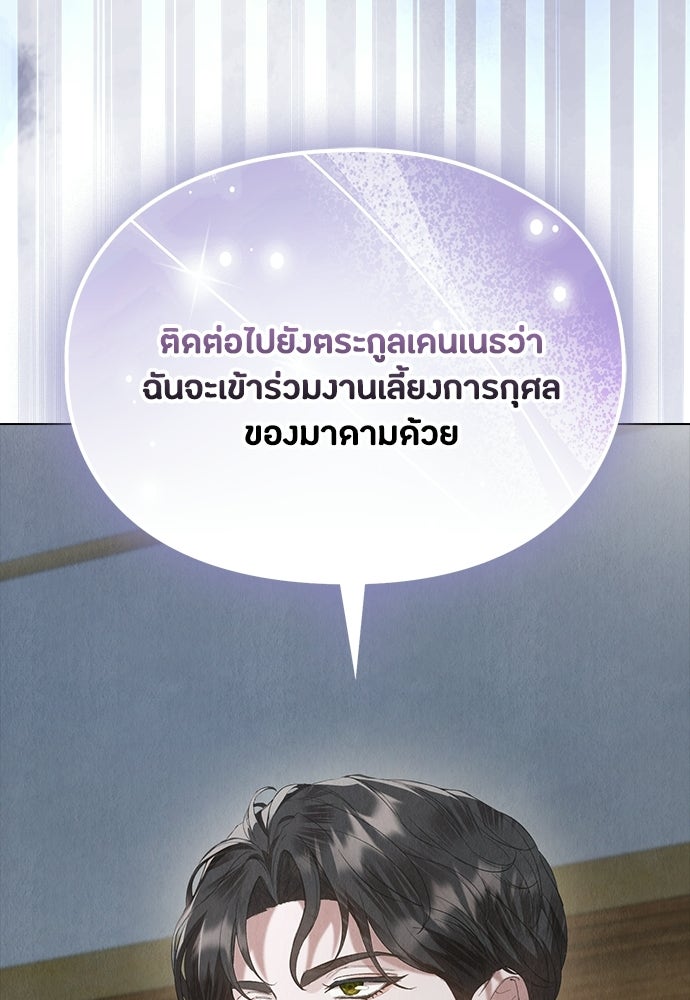 ลูกสาวตัวปลอมของท่านดยุก - หน้า 107