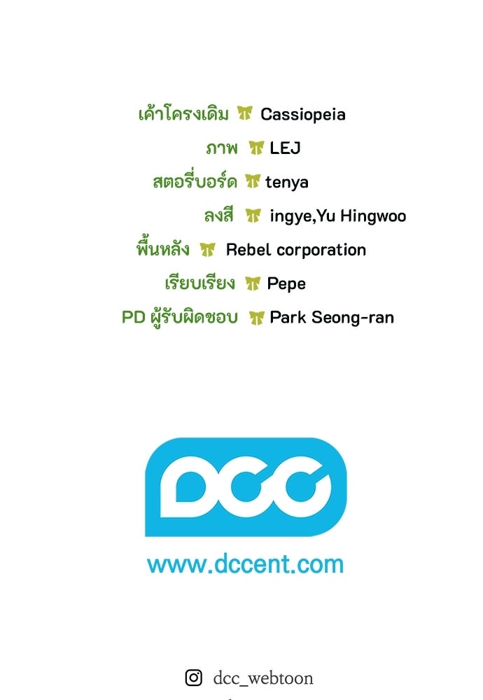 ลูกสาวตัวปลอมของท่านดยุก - หน้า 111