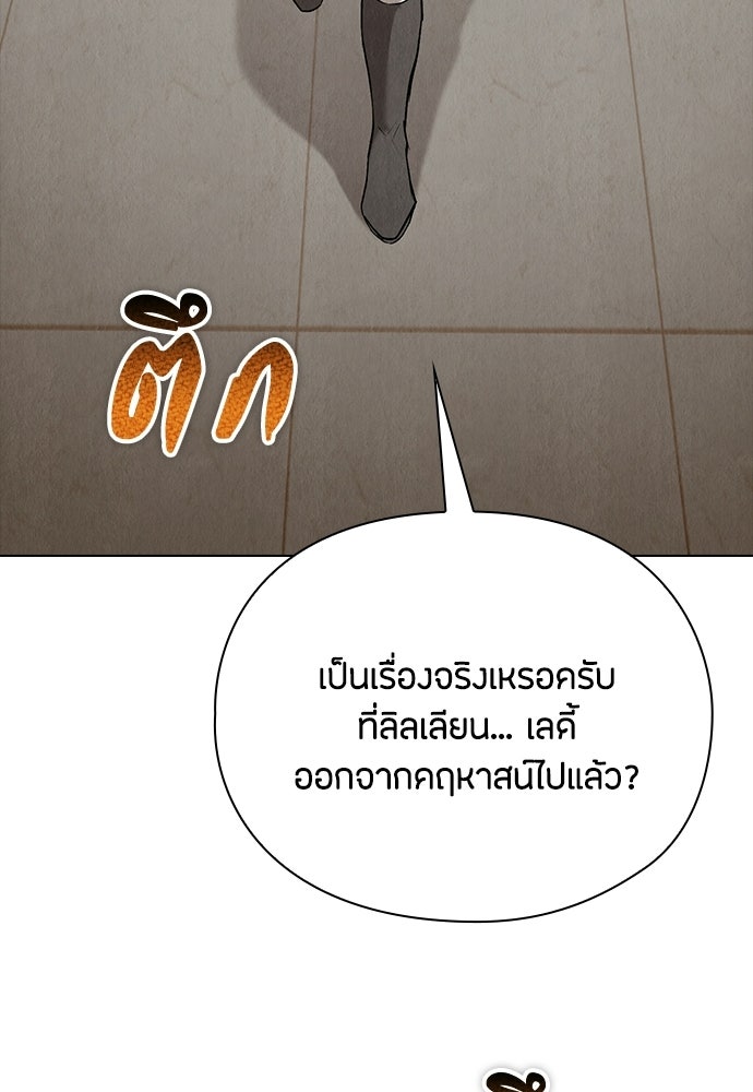 ลูกสาวตัวปลอมของท่านดยุก - หน้า 16
