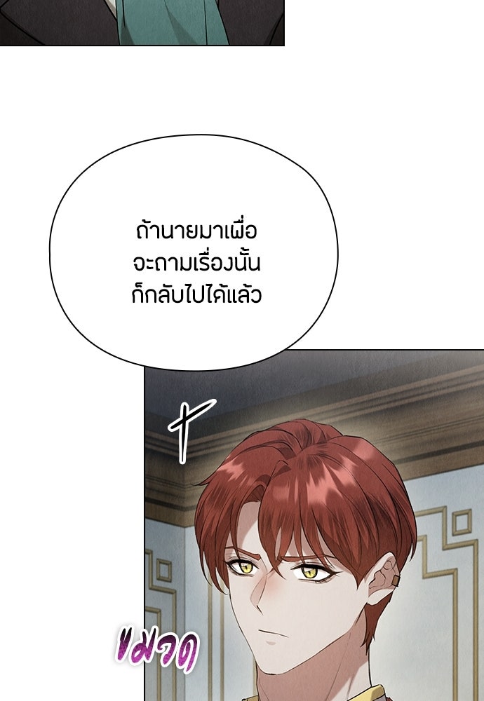 ลูกสาวตัวปลอมของท่านดยุก - หน้า 19