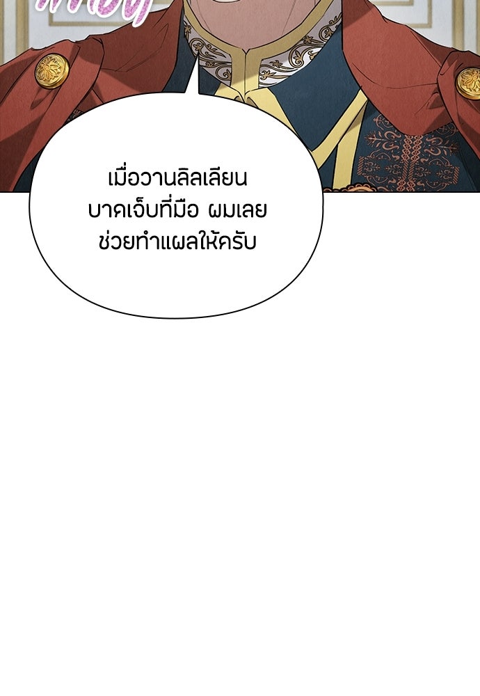 ลูกสาวตัวปลอมของท่านดยุก - หน้า 24